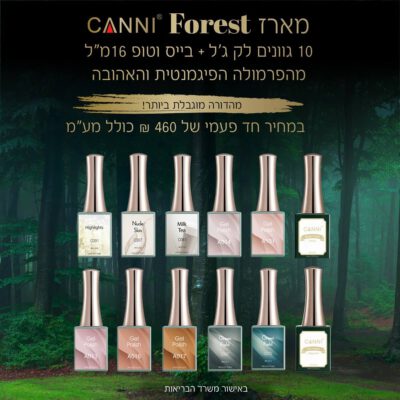 ⁦מארז פורסט | FOREST CANNI⁩ – תמונה ⁦2⁩