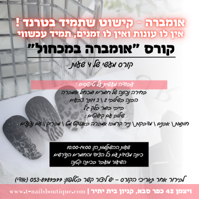 קורס "אומברה במכחול"