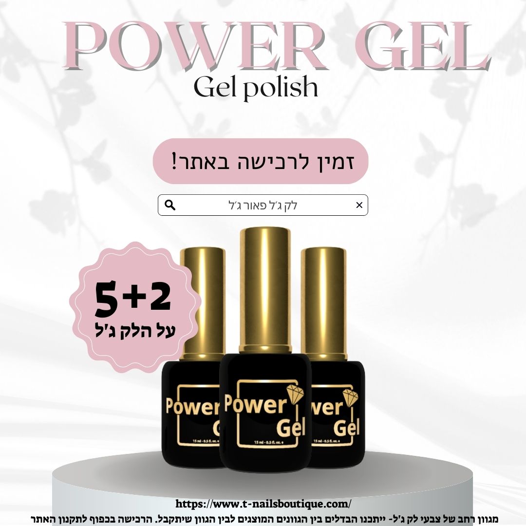 POWER GEL
