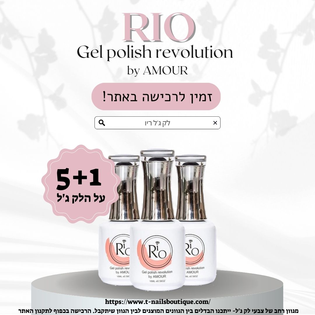 RIO ריו