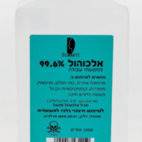 אלכוהול 99.6% 1 ליטר | שוורץ | Schwartz