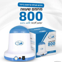 מחמם 800 | פראנס ביוטי
