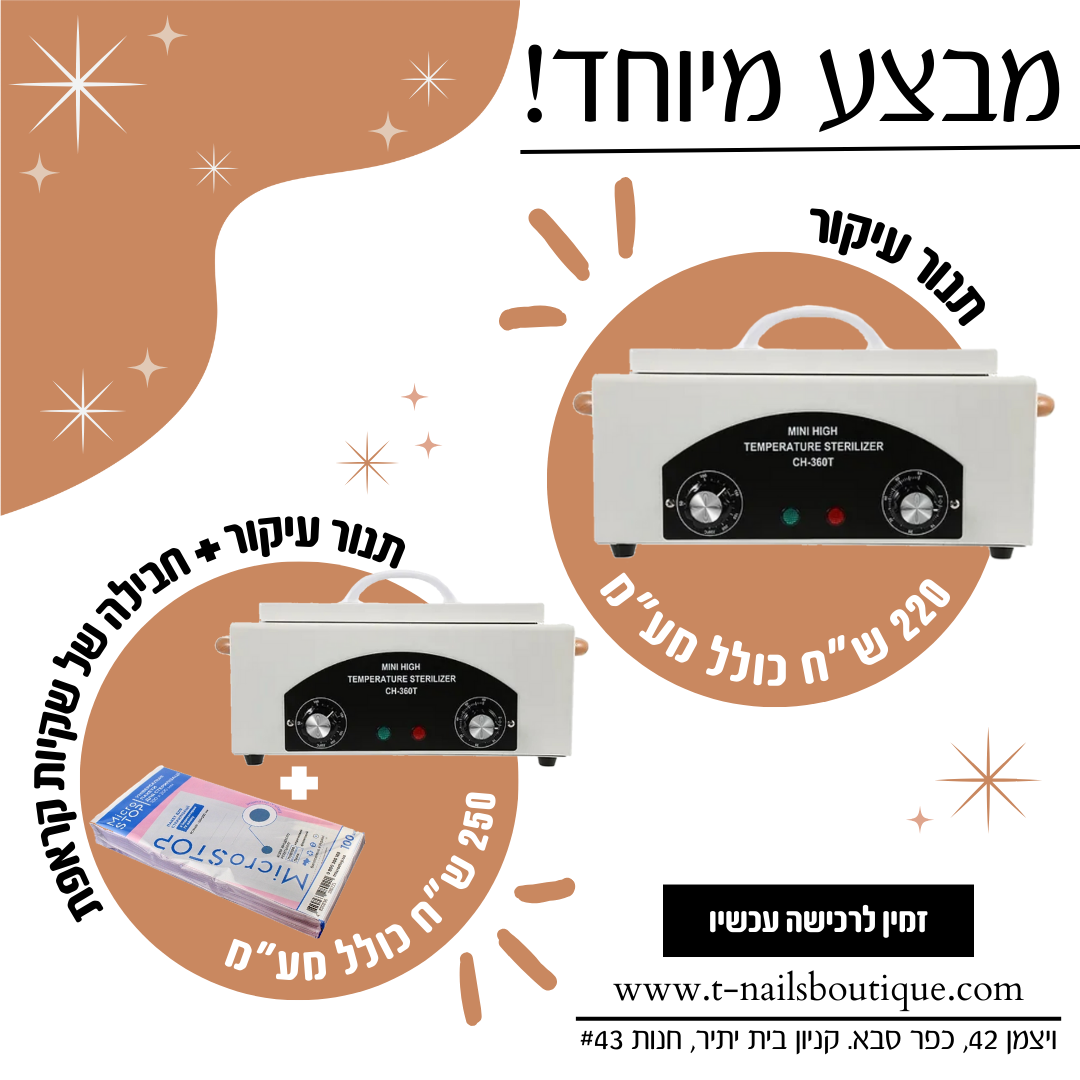 תנור עיקור (1)