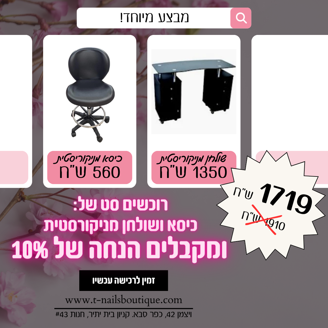 סט מניקוריסטית ריהוט (1)