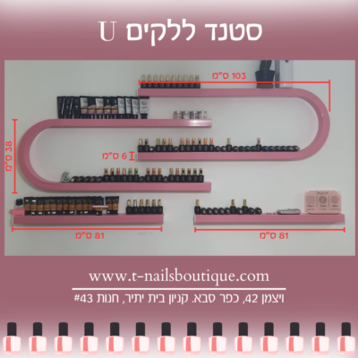 סט של 4 מדפים בצורת U בצבע ורוד פוקסיה | סטנד ללקים