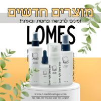 LOMES | מסיר שומניות מלוחית הציפורן