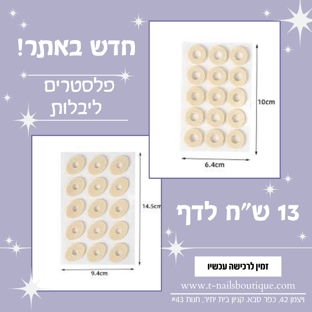 מדבקות ליבלות (1)