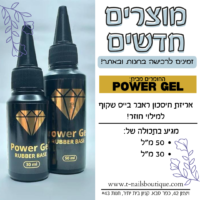 POWER GEL | ראבר בייס שקוף למילוי חוזר Refill