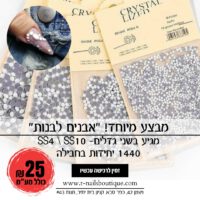 אבנים לבנות