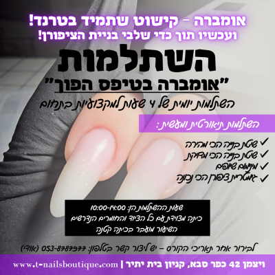השתלמות "אומברה בטיפס הפוך"
