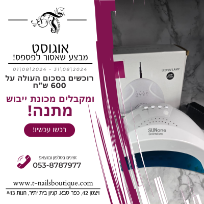 ⁦מנורת ייבוש | דגם SUNone⁩ – תמונה ⁦2⁩