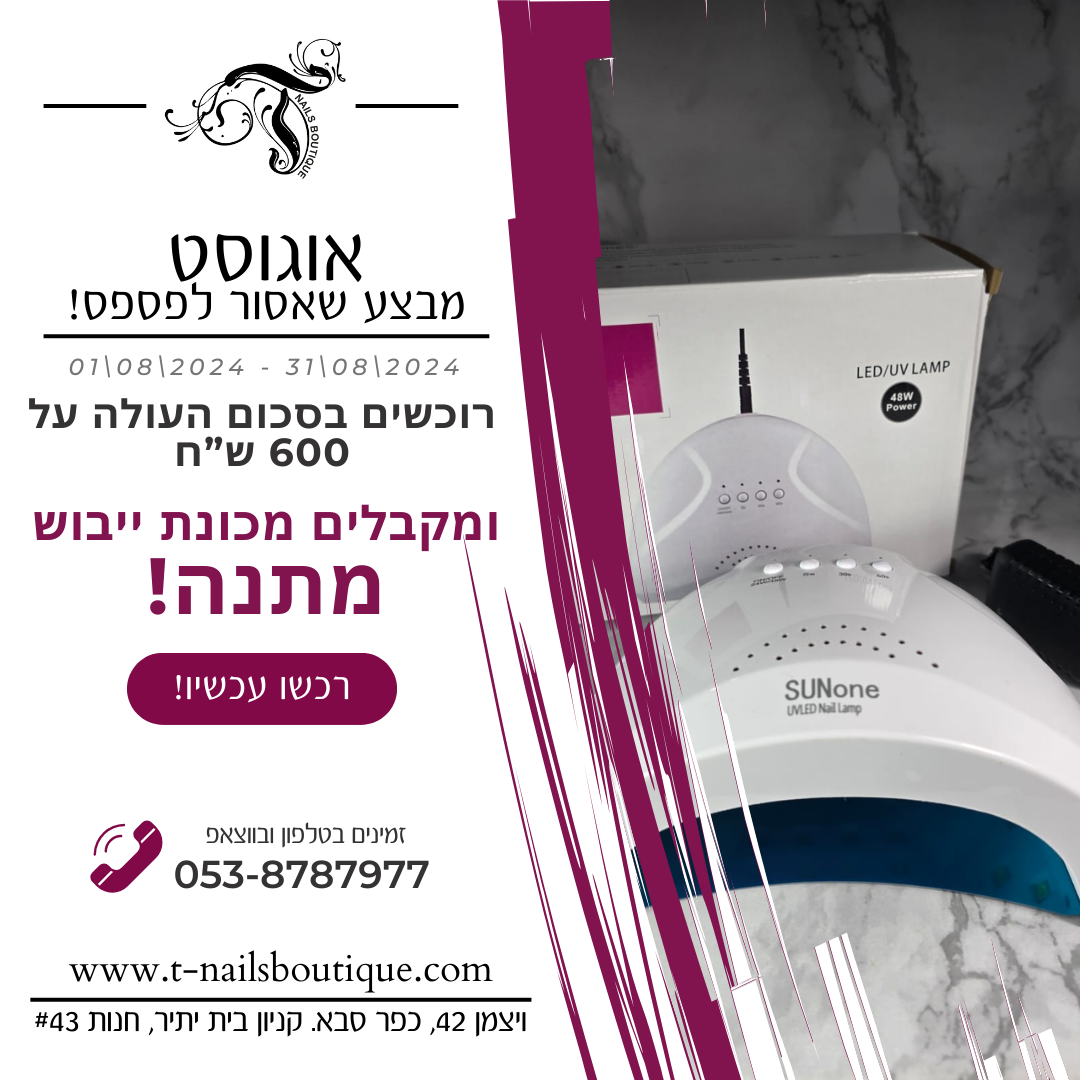 מנורת ייבוש | דגם SUNone