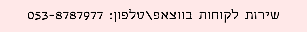 משלוחים לכל הארץ! (9)