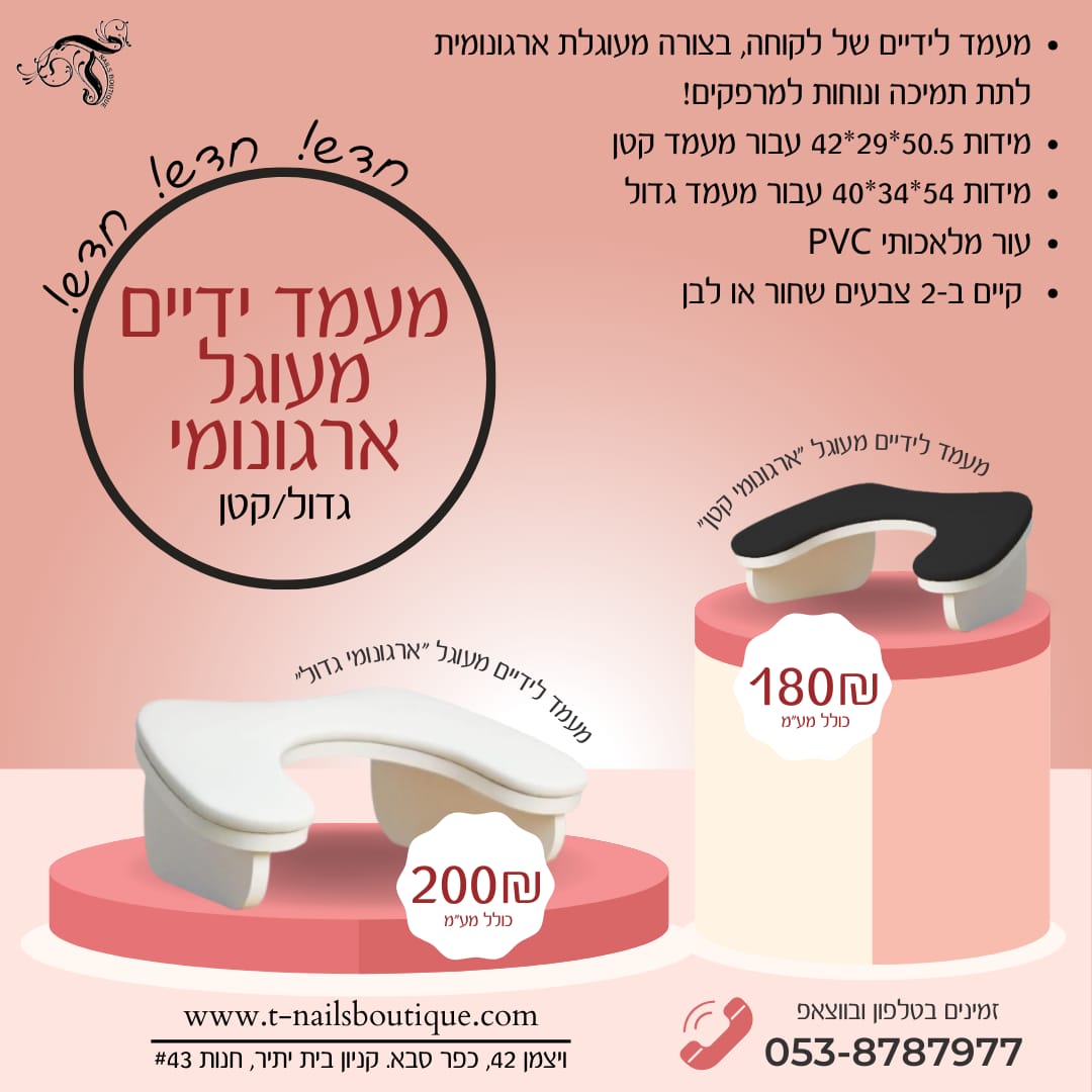 מעמד לידיים מעוגל ארגונומי | קטן