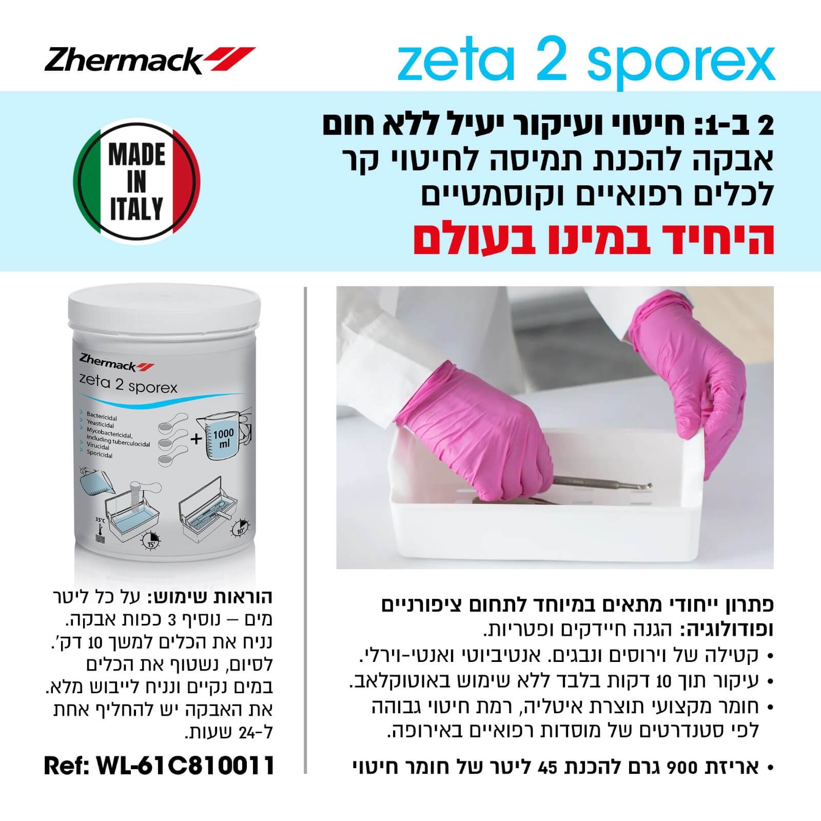 Zeta 2 Sporex | אבקה לחיטוי ועיקור כימי קר